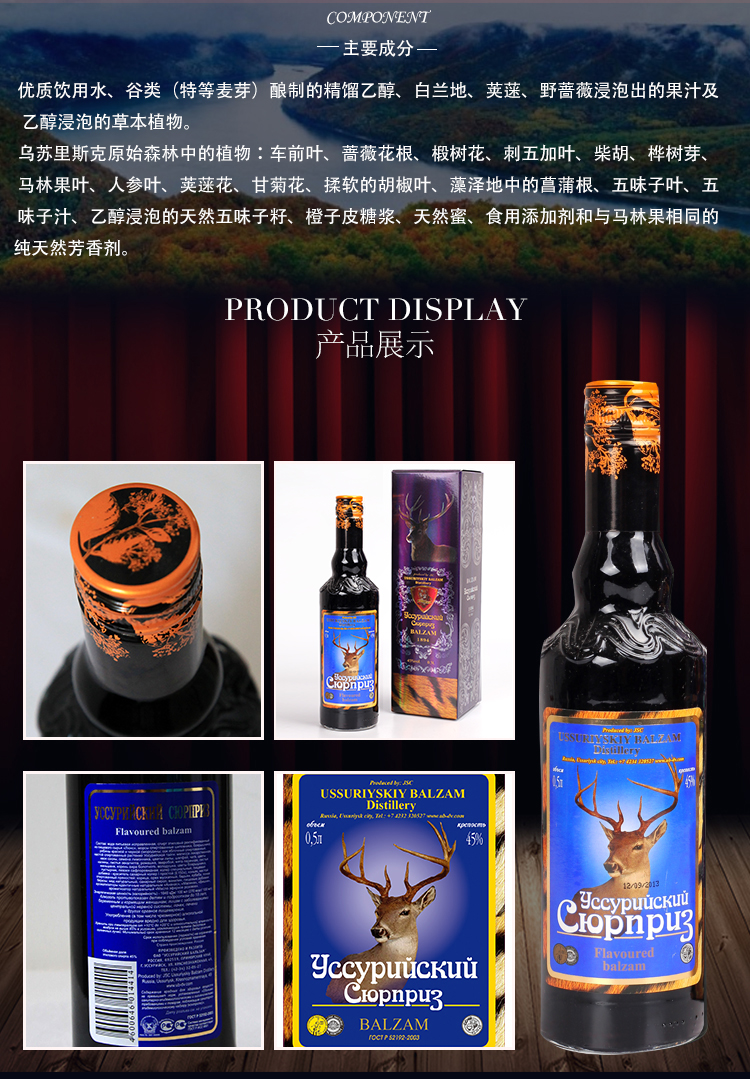 乌苏里斯克巴利匝姆 鹿头香酊酒45度500ML 酒