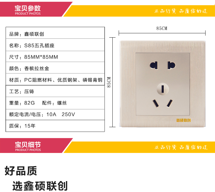 鑫硕联创五孔插座S85表面拉丝系列插座面板 香槟金K500