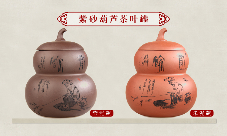 品茶忆友 紫砂葫芦茶叶罐 紫砂大码储茶罐 大号密封罐茶缸 红色