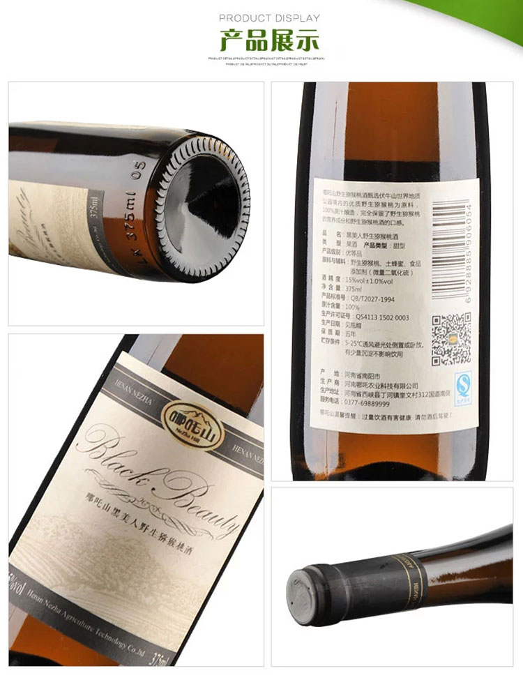 【河南馆】哪吒山 野生奇异果猕猴桃酒黑美人