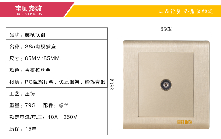 鑫硕联创家装超薄款电视插座 S85系列面板 香槟金S600