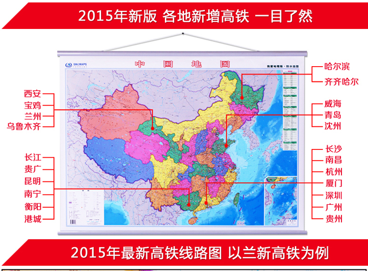 2015年新版 精装 中国地图挂图 世界地图挂图 我爱地理版 套装共2张