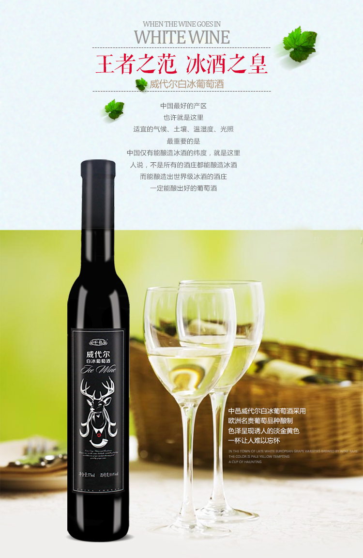 中邑冰酒 威代尔白冰葡萄酒 375ml哪款好||中邑冰酒 威代尔白冰葡萄酒