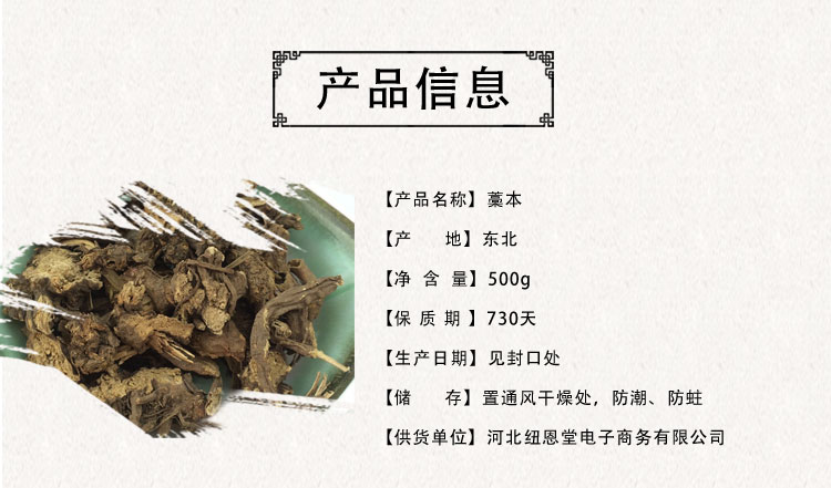 纽恩堂蒿本500克 东北中药材藁本西芎藁本 香藁本北藁本 蒿本稿本新货
