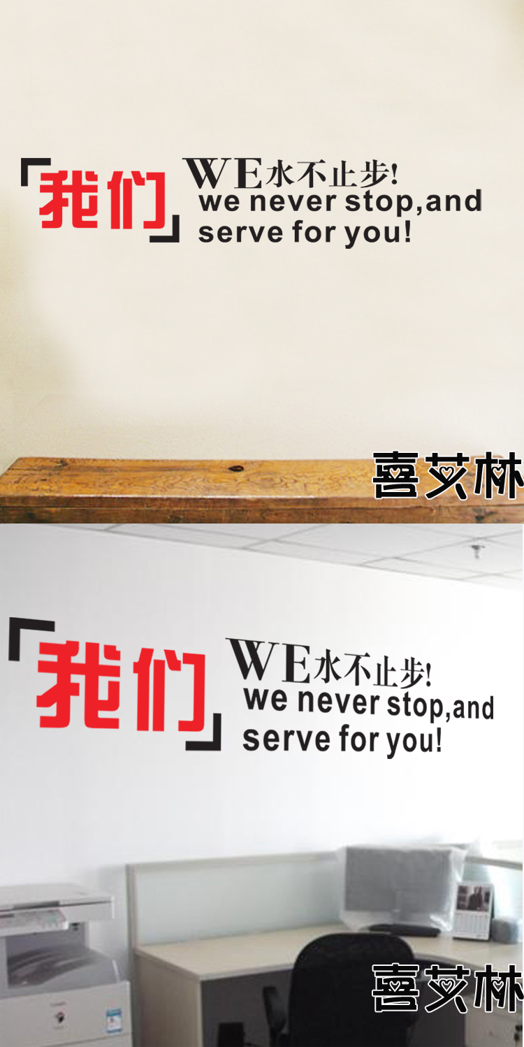 
                                        喜艾林 精雕文字书房学校学生寝室标语墙贴纸 企业文化公司装饰贴纸 励志标语 F 企业文化贴 黑色说的就是你 小号                