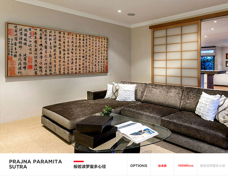 
                                        星川珍藏字画办公室书房客厅酒店有框挂画书法装饰画镇宅心经 曲柳木框 150*65                