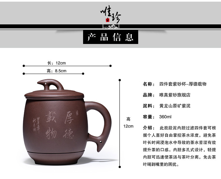 【唯珍】紫砂杯过滤内胆茶杯紫砂泡茶杯紫砂茶杯厚德载物 厚德载物款式