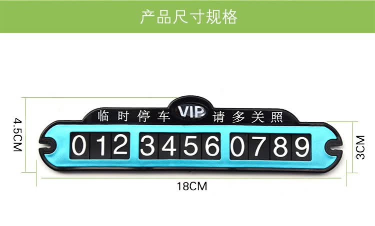 途顿汽车夜光临时停车牌电话号码牌路边挪车卡号码贴双吸盘式挪车号码