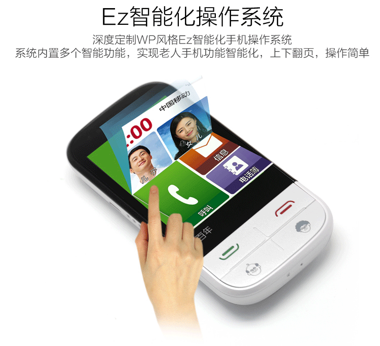 易百年 Ez901 移动/联通2G 老人手机 白色