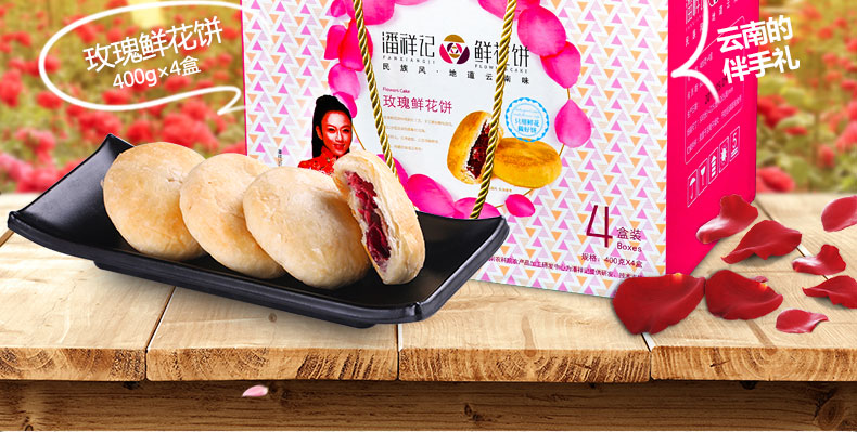 潘祥记云南特产玫瑰鲜花饼群芳传统糕点心早餐零食 鲜花锦簇礼盒1000g