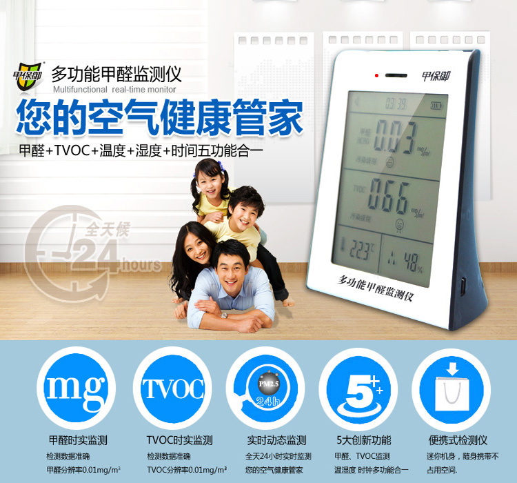 
                                                                                甲保御 甲醛检测仪家用甲醛测试仪器进口传感器室内空气质量检测TVOC无需校准多功能五合一                