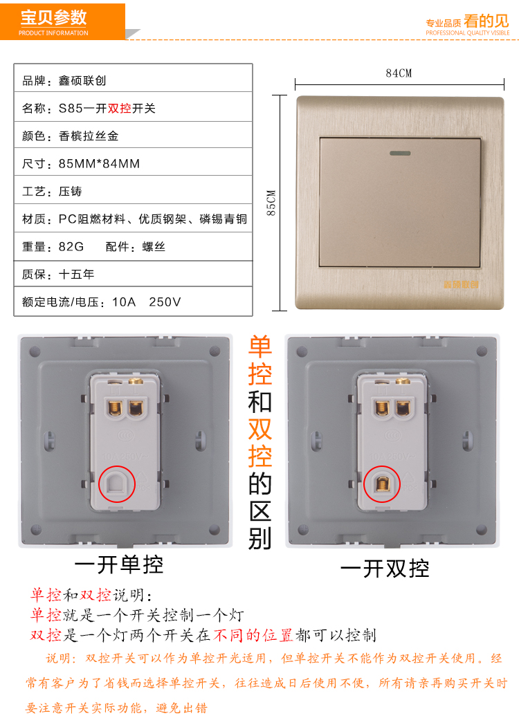鑫硕联创开关面板 一开双控S85拉丝系列单开双控插座 香槟金K102
