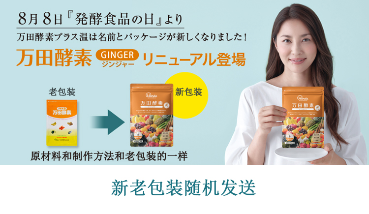 日本万田酵素生姜酵素改善体质袋装携带型31包 图片价格品牌报价 京东