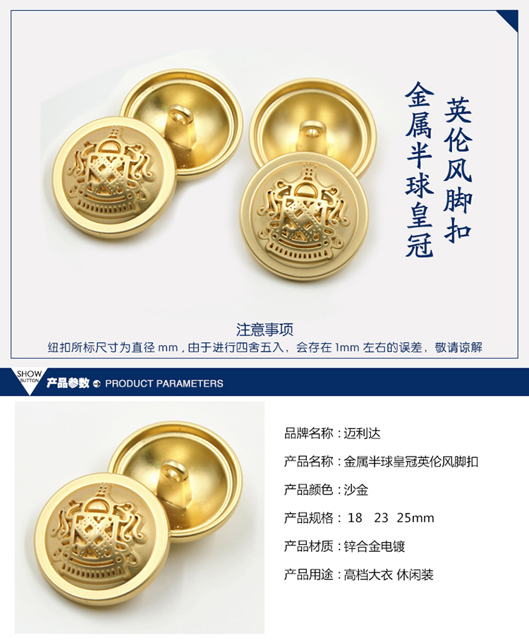 
                                        迈利达 金属皇冠纽扣 英伦高脚钮扣　时尚大衣休闲装哑光金色扣子 沙金一颗 23mm                