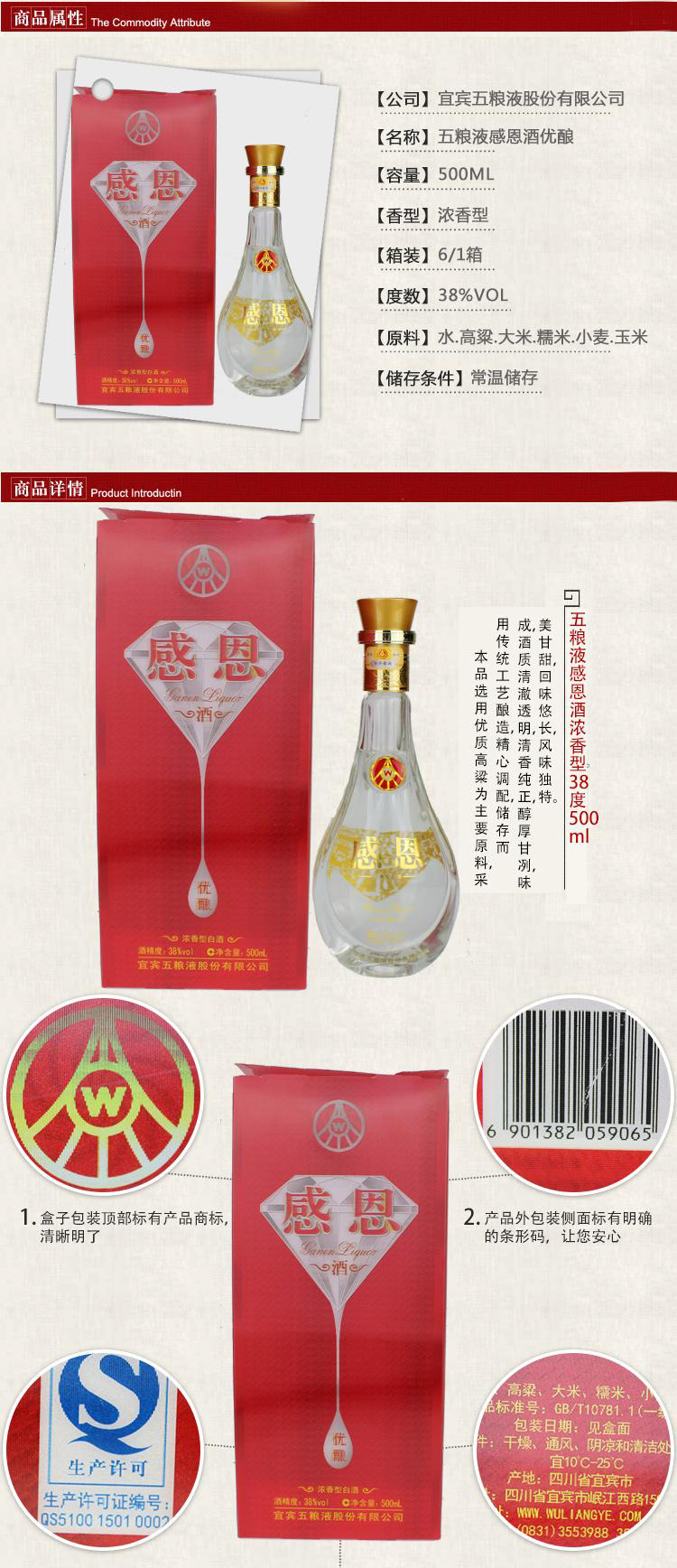 宜宾市五粮液股份有限公司出品感恩酒 感恩精