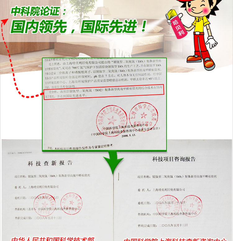 
                                                                                哈贝利家具甲醛清除剂强力型 光触媒除甲醛剂新家具除味剂去甲醛喷雾剂                