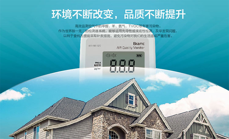 博朗通BR-AIR-332空气质量监测仪雾霾pm2.5甲醛voc 一年只换不修 零噪音