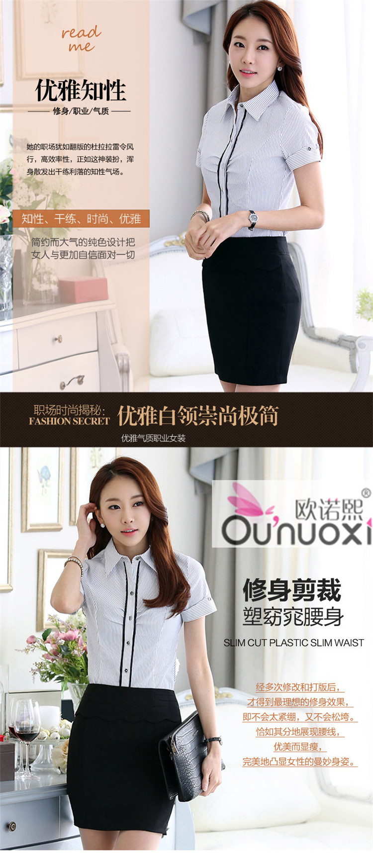 欧诺熙 2015OL职业女条纹衬衫上衣 修身短袖夏装工作服正装工装大码衬衣 黑白条纹衬衫+裙子 XL