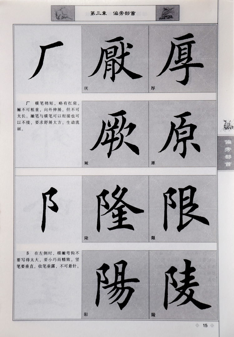 毛笔书法字帖入门教程临摹欧体楷书初学练字帖田英章毛笔楷书字帖