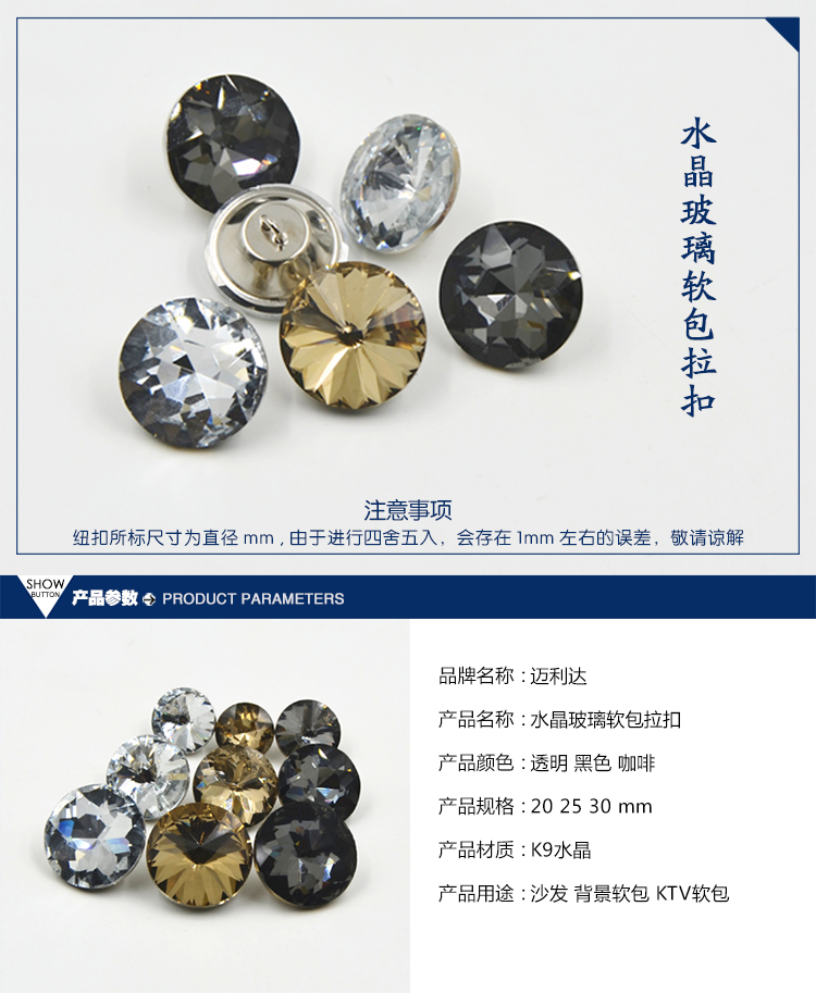 
                                                                                迈利达 软包水晶纽扣 卫星宝石彩色钻扣玻璃拉扣 沙发背景墙面扣子 黑色卫星一颗 30mm                