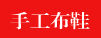 Support for the new payment on delivery of Old Beijing increased within the mesh upper women slippers embroidered shoes breathable women shoes 1902 1902 Black 38 pictures, prices, brand platters! The elections are supplied in the national character of distribution, so action, buy now enjoy more preferential! As soon as possible.