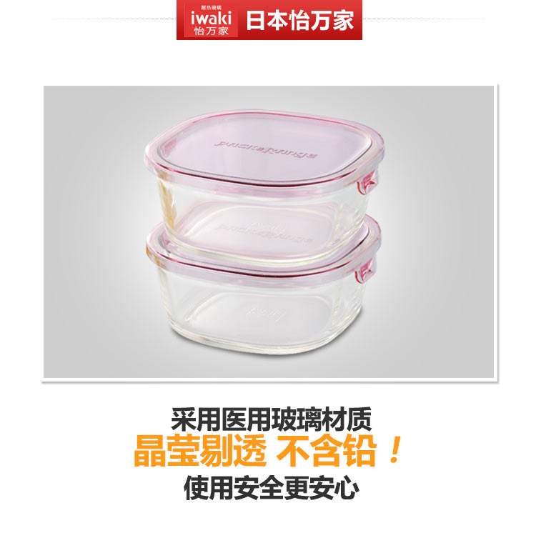 日本怡万家进口耐热玻璃保鲜盒套装 便当盒饭盒2件套微波烤箱适用