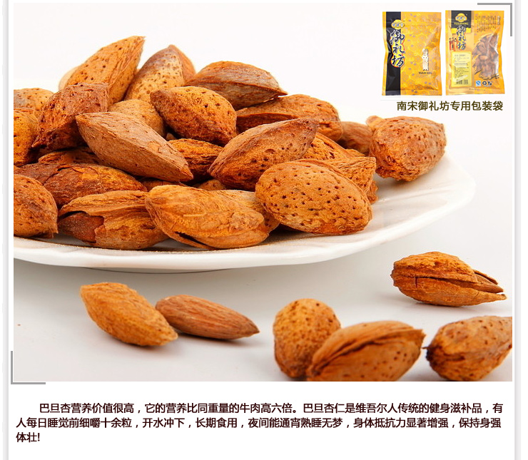 南宋御礼坊新疆巴旦木又名开口杏200克*4包奶