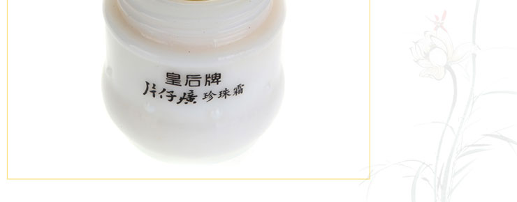 片仔癀珍珠霜25G价格、套装、试用装、正品