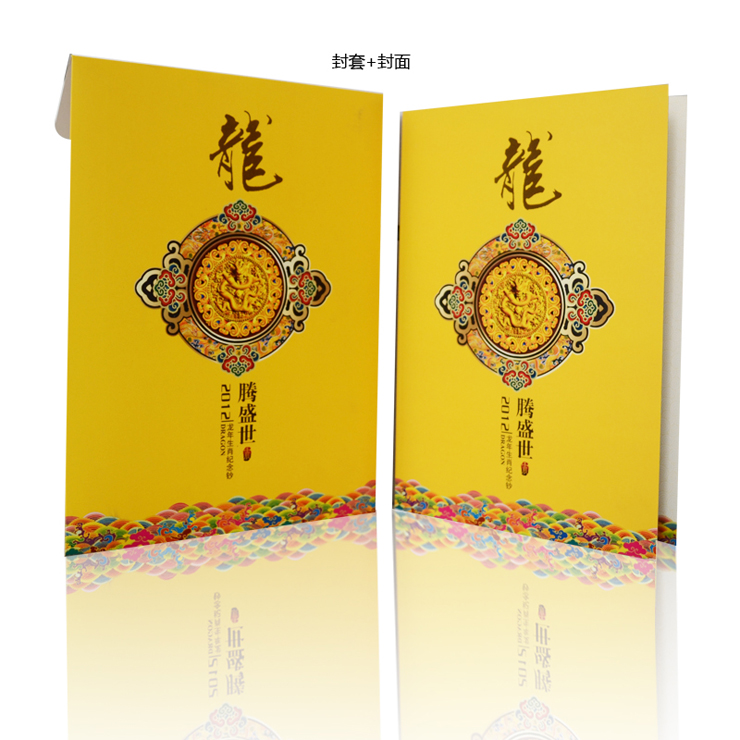 澳门2012龙年生肖纪念钞尾三同在京东商城的