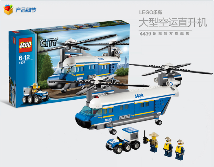 LEGO 乐高 城市组 大型空运直升机 4439价格\/