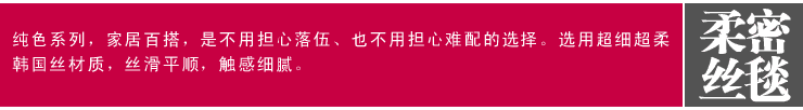 富居FOOJO 【细】韩国丝地毯 客厅卧室系列  003th-qc 黑红混 140cm*200cm