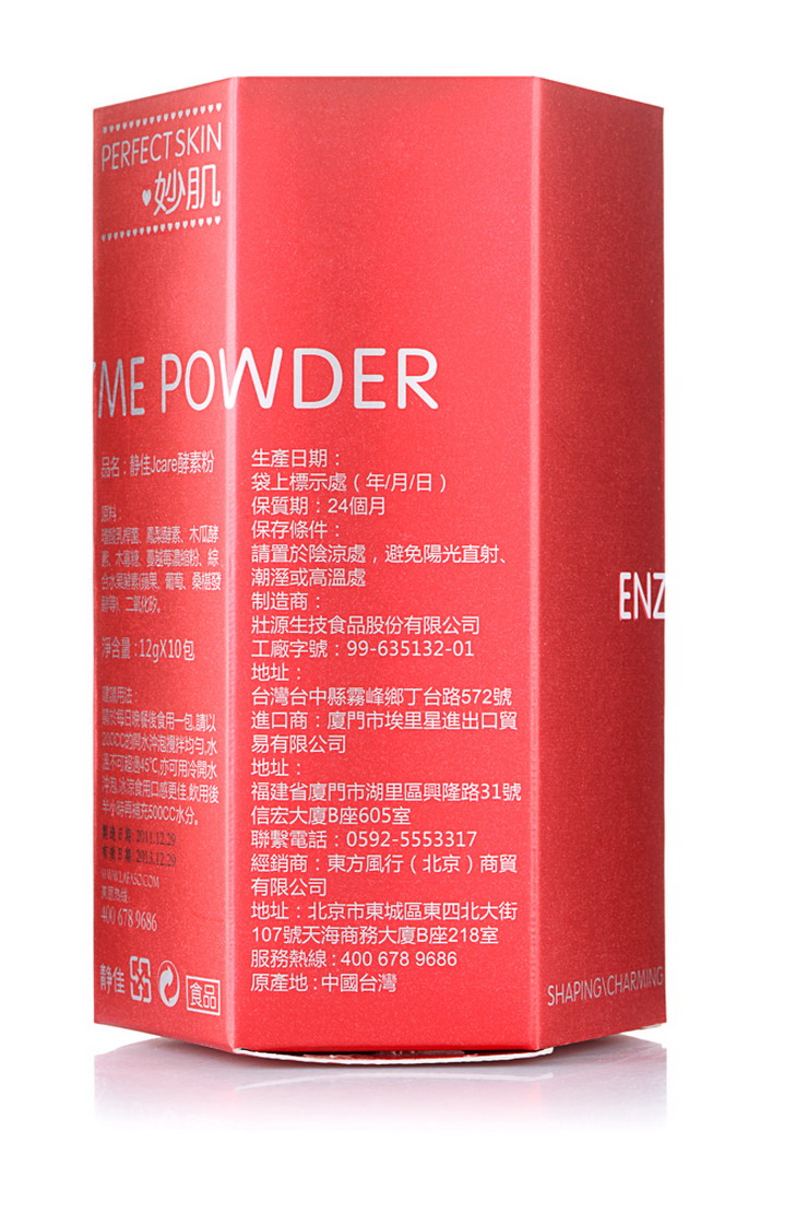 静佳Jcare 妙肌酵素粉(12gx10包)图片