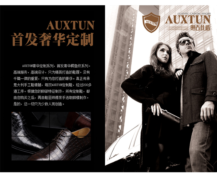 奥古仕盾(Auxtun) 商务鞋 高级定制 奢华 仿鳄鱼