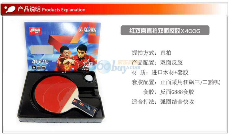 红双喜四星级直拍双面反胶乒乓球拍x4006价格