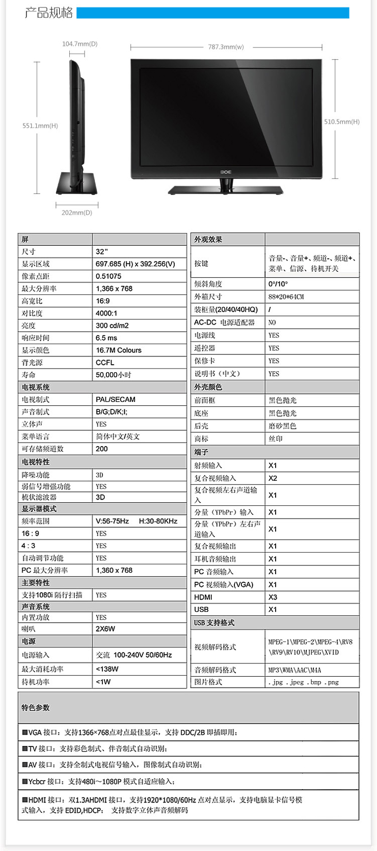 BOE LC-42W100 42寸 IPS硬屏 液晶电视 超强