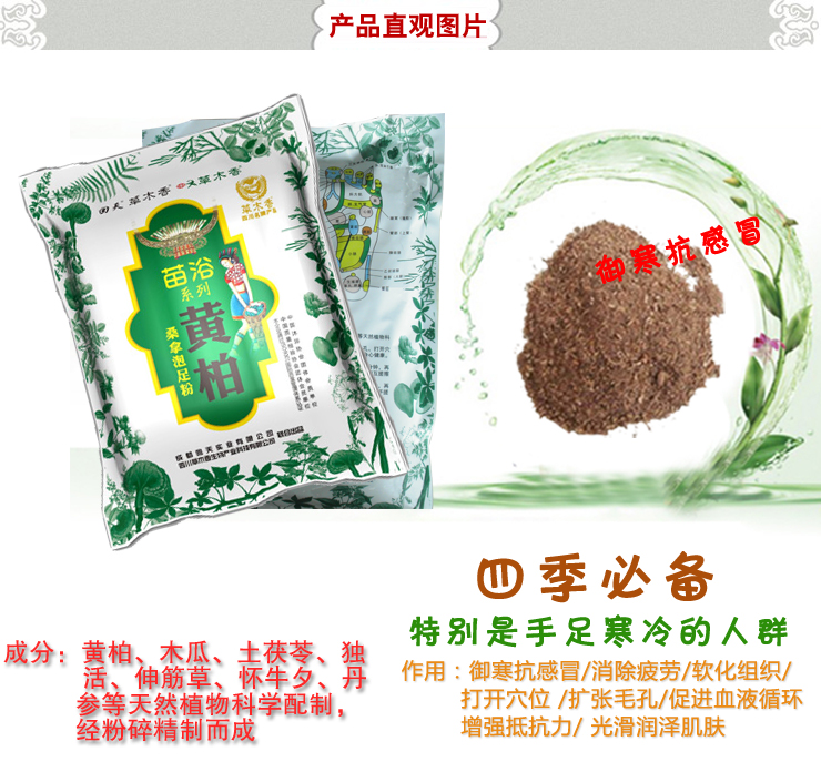 草木香足浴粉足浴液足浴剂泡脚药苗浴黄柏桑拿
