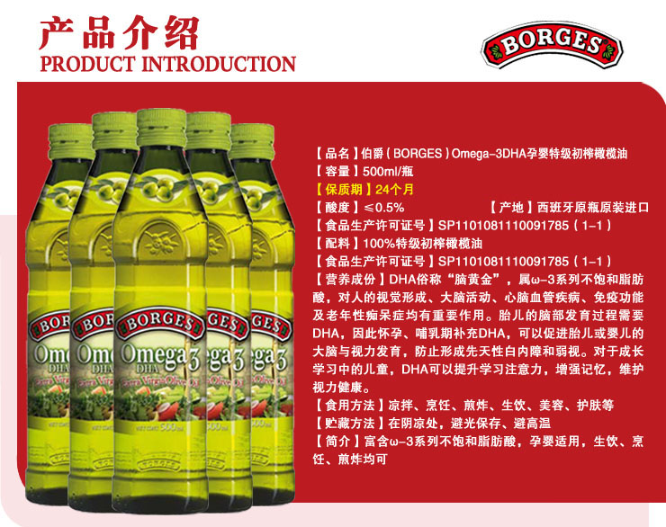 橄榄油 伯爵Omega3-DHA特级初榨橄榄油