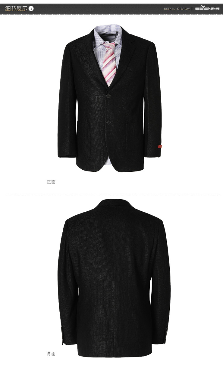 SEVEN BRAND柒牌男装时尚商务正统西装单