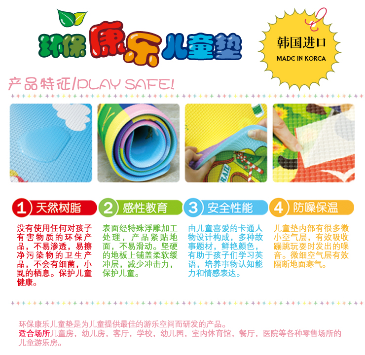 环保康乐儿童地垫聚龙乐园滴滴嘟嘟 L号(15m