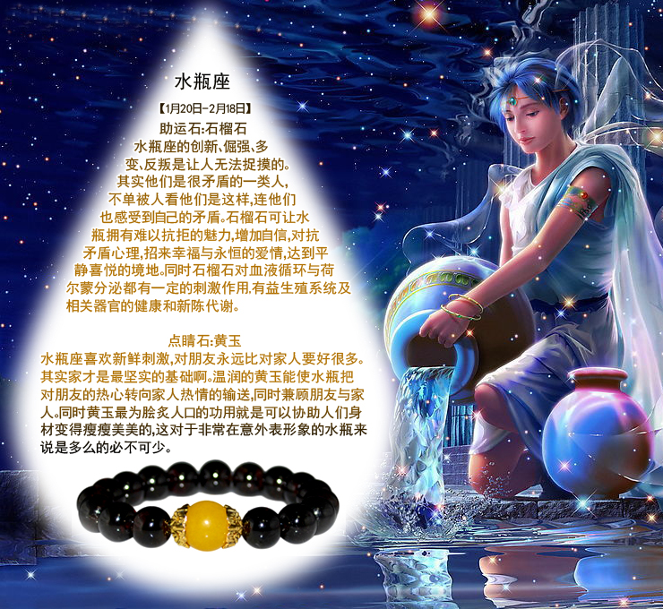 水瓶座的幸运手链是什么