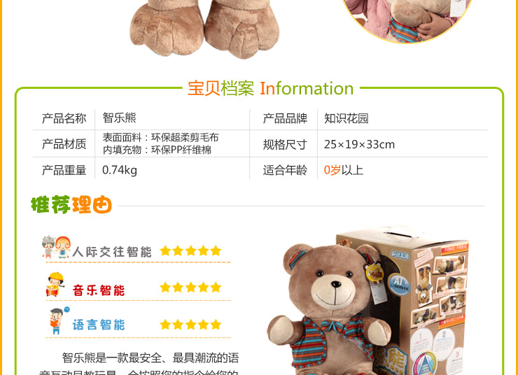 知识花园智乐熊L28智能对话玩具 儿童早教玩具