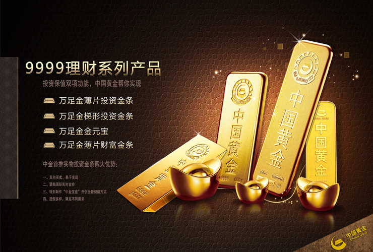 中国黄金 万足金Au9999梯形投资金条20g 价格