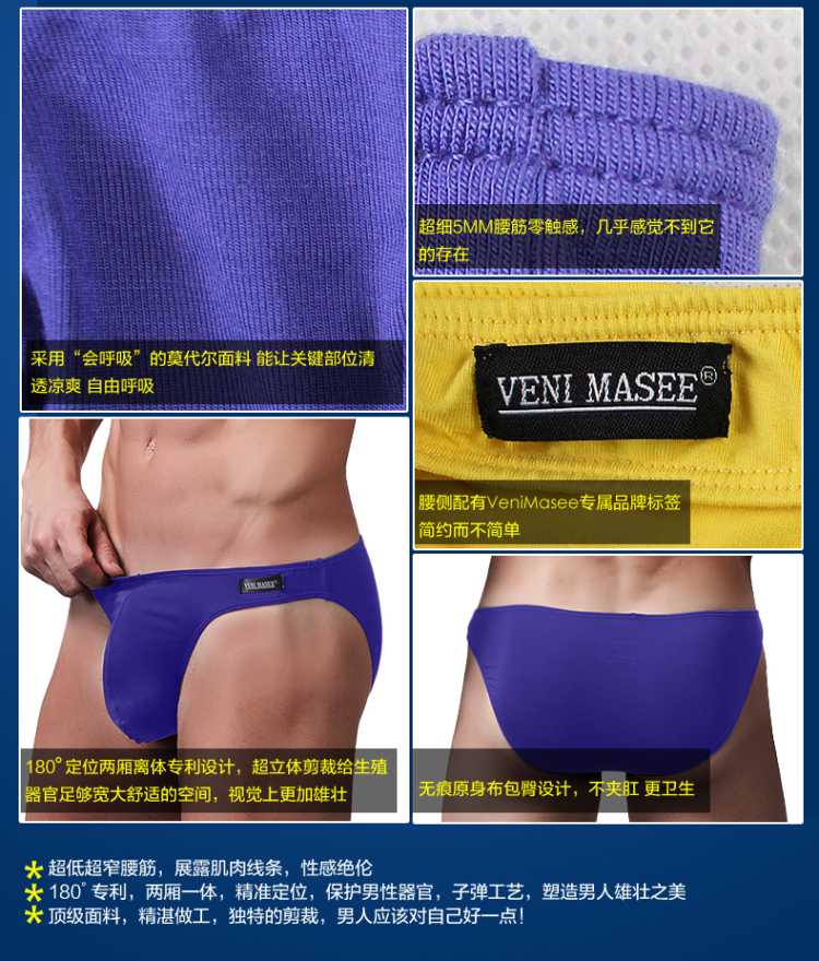 限时抢购2件装VeniMasee <em>男士内裤莫代尔</em>三角