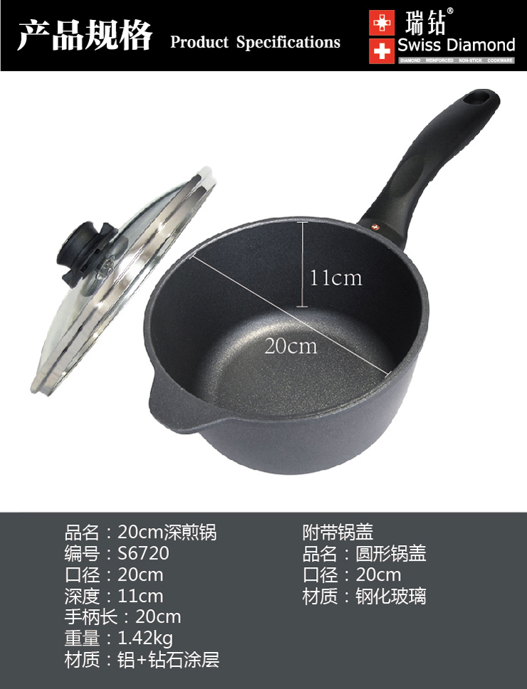 瑞钻Swiss Diamond奶锅20CM 小汤锅 进口不粘锅 电磁炉通用锅具S6720i