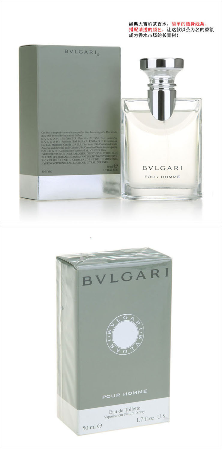 homme edt宝格丽大吉岭茶中性香水 50ml 规格 50ml 包装 全新有盒装