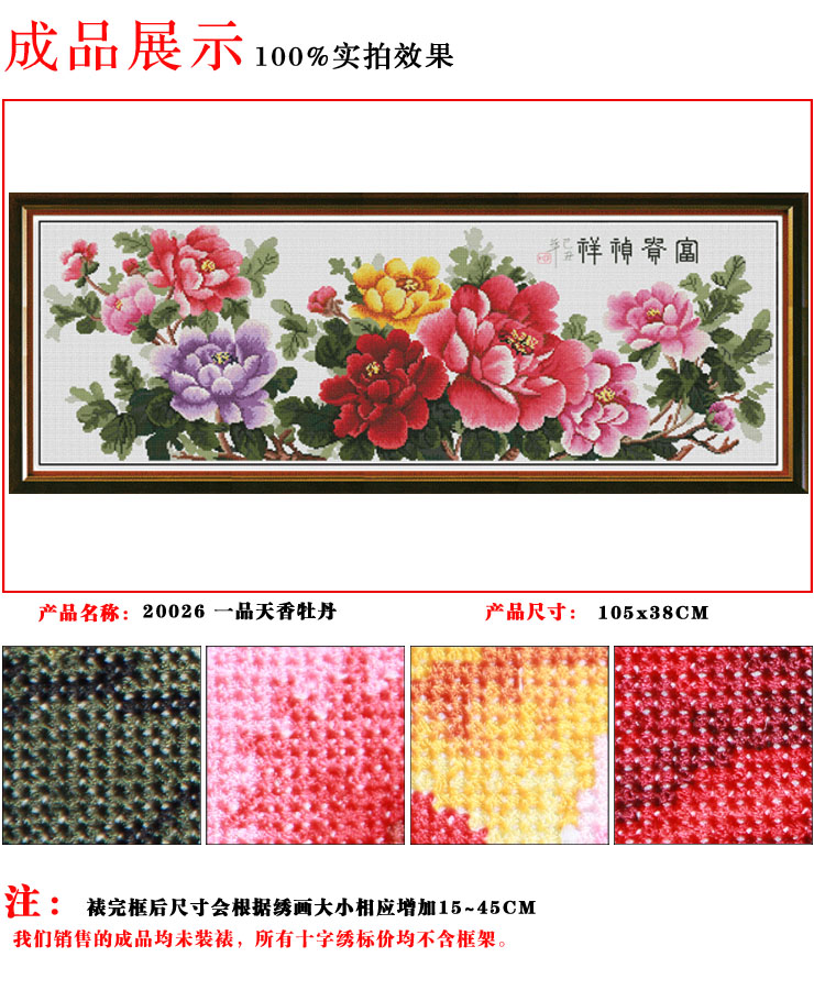 
                                        恋美 十字绣成品 20026 一品天香牡丹成品十字绣 装饰画                