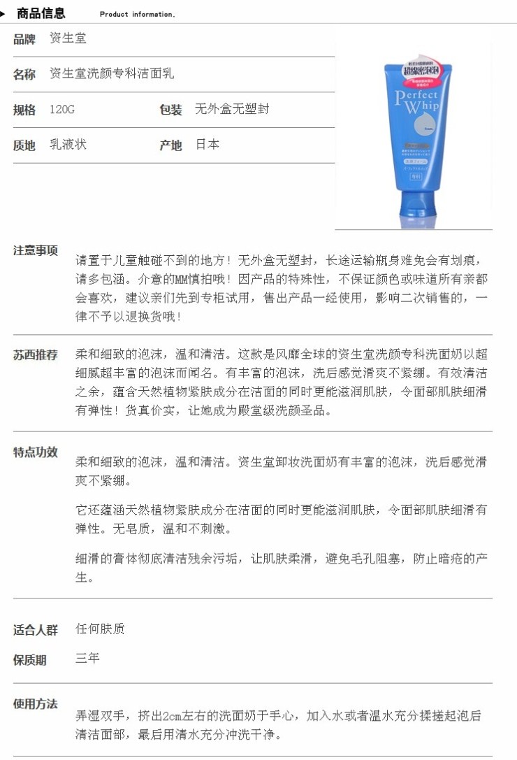 资生堂 洗颜专科超微米洁面乳 120g价格、套装