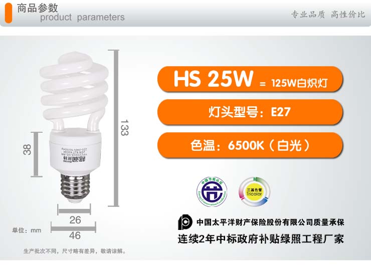 格润莱特 半螺旋25W节能灯泡 E27标准螺旋灯头冷色白光 <两支装>