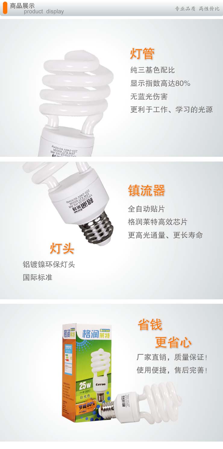 格润莱特 半螺旋25W节能灯泡 E27标准螺旋灯头冷色白光 <两支装>