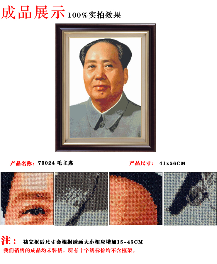 恋美机绣十字绣成品人物系列 伟人毛主席 信仰客厅挂画办公室画玄关挂画成品十字绣装饰